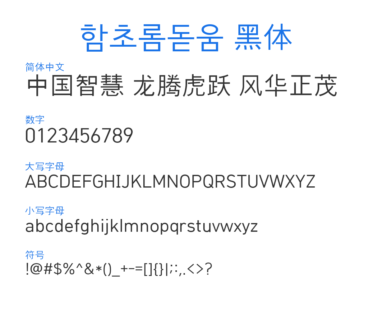 HCR Dotum LVT 预览